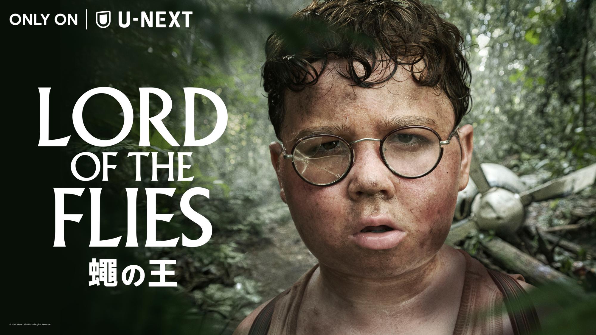 BBC制作 海外ドラマ「LORD OF THE FLIES / 蠅の王」 2月20日(金)より U